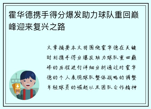 霍华德携手得分爆发助力球队重回巅峰迎来复兴之路