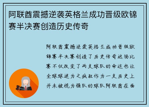 阿联酋震撼逆袭英格兰成功晋级欧锦赛半决赛创造历史传奇