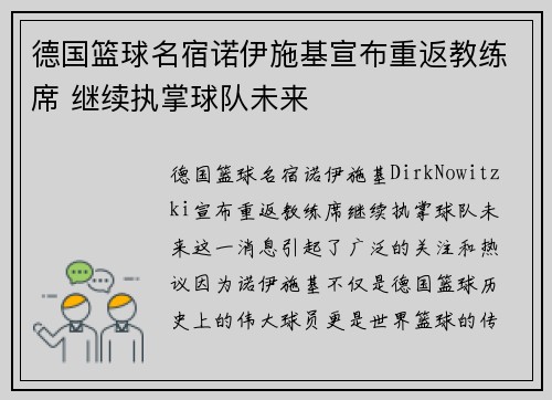 德国篮球名宿诺伊施基宣布重返教练席 继续执掌球队未来