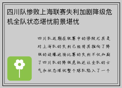四川队惨败上海联赛失利加剧降级危机全队状态堪忧前景堪忧