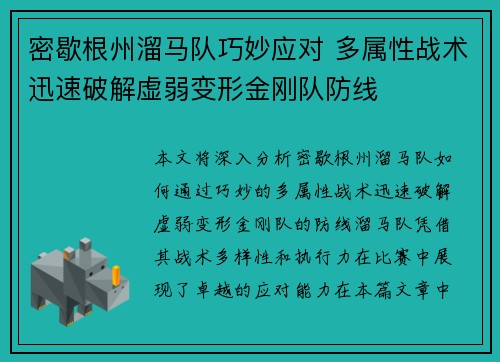 密歇根州溜马队巧妙应对 多属性战术迅速破解虚弱变形金刚队防线