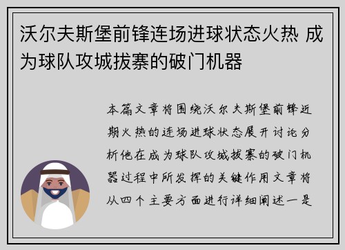 沃尔夫斯堡前锋连场进球状态火热 成为球队攻城拔寨的破门机器