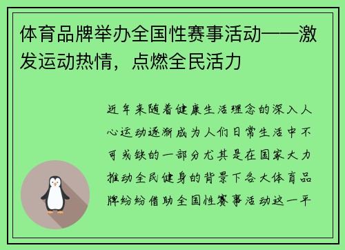 体育品牌举办全国性赛事活动——激发运动热情，点燃全民活力