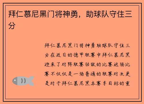 拜仁慕尼黑门将神勇，助球队守住三分