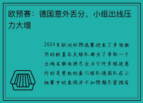 欧预赛：德国意外丢分，小组出线压力大增