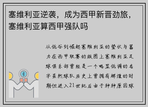 塞维利亚逆袭，成为西甲新晋劲旅，塞维利亚算西甲强队吗