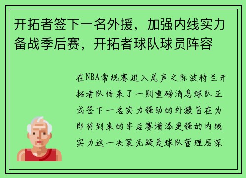 开拓者签下一名外援，加强内线实力备战季后赛，开拓者球队球员阵容