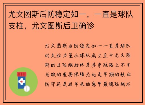 尤文图斯后防稳定如一，一直是球队支柱，尤文图斯后卫确诊