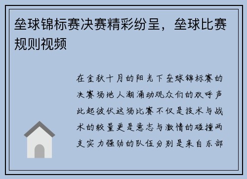 垒球锦标赛决赛精彩纷呈，垒球比赛规则视频