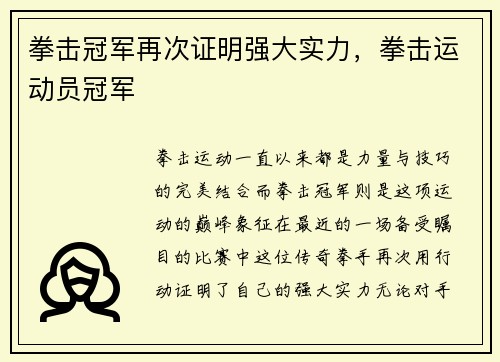 拳击冠军再次证明强大实力，拳击运动员冠军