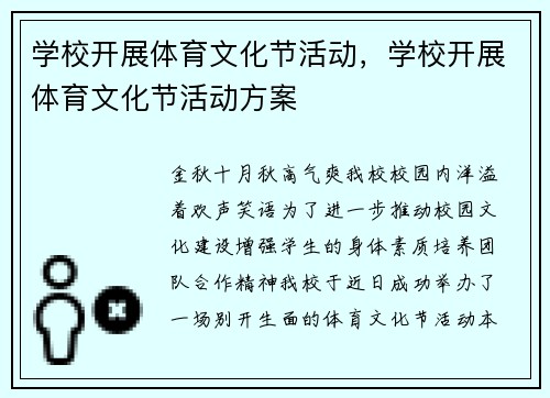 学校开展体育文化节活动，学校开展体育文化节活动方案