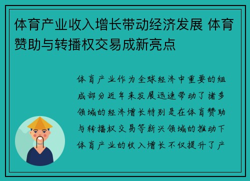 体育产业收入增长带动经济发展 体育赞助与转播权交易成新亮点