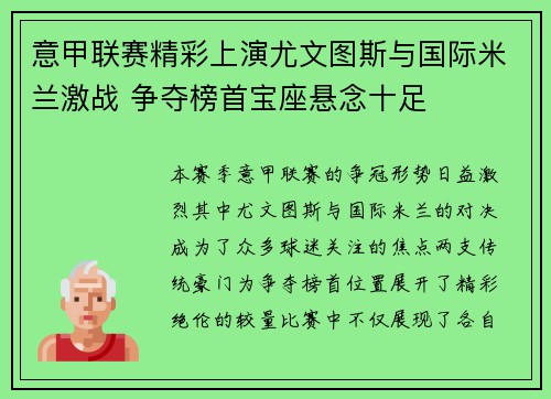 意甲联赛精彩上演尤文图斯与国际米兰激战 争夺榜首宝座悬念十足