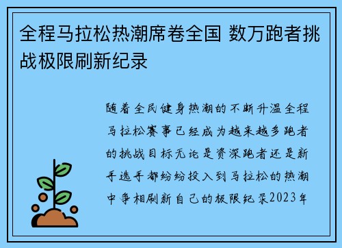 全程马拉松热潮席卷全国 数万跑者挑战极限刷新纪录