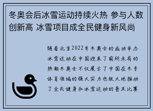 冬奥会后冰雪运动持续火热 参与人数创新高 冰雪项目成全民健身新风尚
