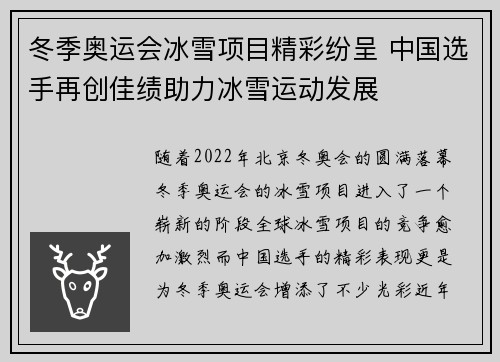 冬季奥运会冰雪项目精彩纷呈 中国选手再创佳绩助力冰雪运动发展