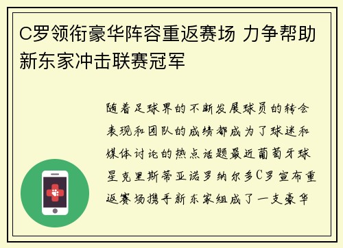 C罗领衔豪华阵容重返赛场 力争帮助新东家冲击联赛冠军