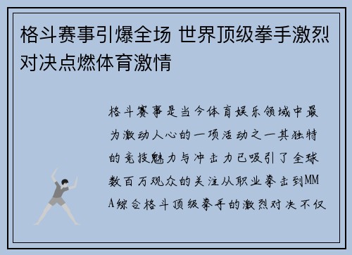 格斗赛事引爆全场 世界顶级拳手激烈对决点燃体育激情