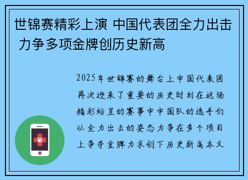 世锦赛精彩上演 中国代表团全力出击 力争多项金牌创历史新高