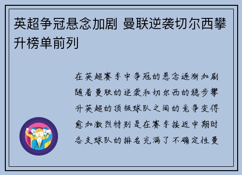 英超争冠悬念加剧 曼联逆袭切尔西攀升榜单前列