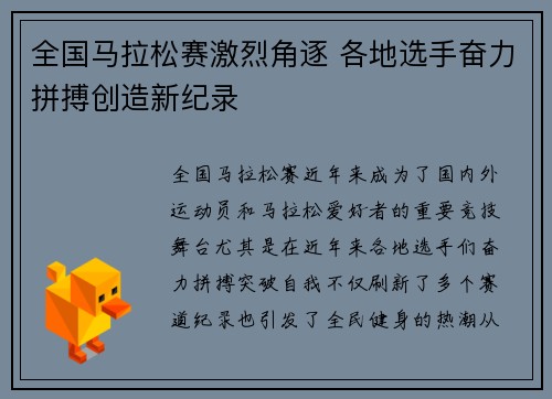 全国马拉松赛激烈角逐 各地选手奋力拼搏创造新纪录