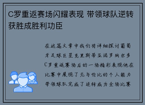 C罗重返赛场闪耀表现 带领球队逆转获胜成胜利功臣