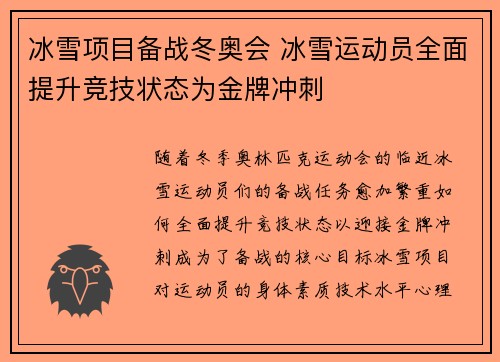 冰雪项目备战冬奥会 冰雪运动员全面提升竞技状态为金牌冲刺