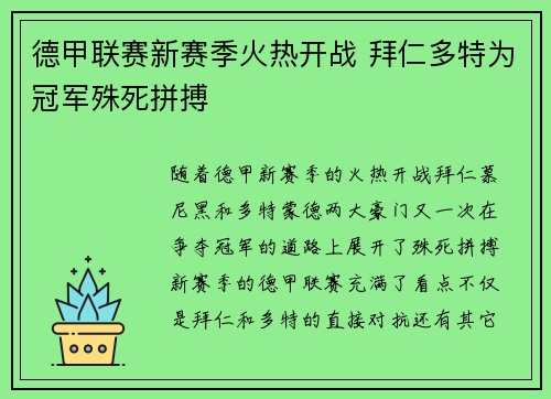 德甲联赛新赛季火热开战 拜仁多特为冠军殊死拼搏