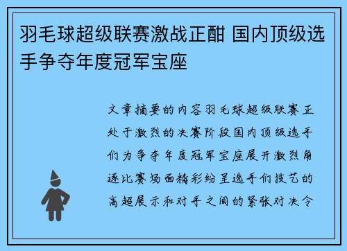 羽毛球超级联赛激战正酣 国内顶级选手争夺年度冠军宝座