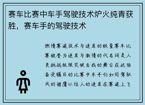赛车比赛中车手驾驶技术炉火纯青获胜，赛车手的驾驶技术