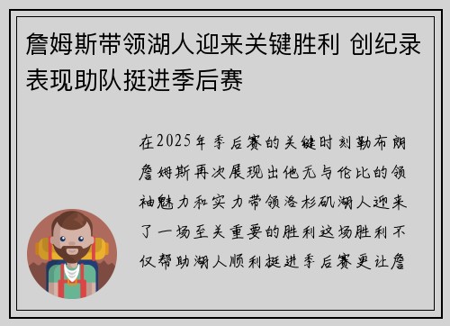 詹姆斯带领湖人迎来关键胜利 创纪录表现助队挺进季后赛
