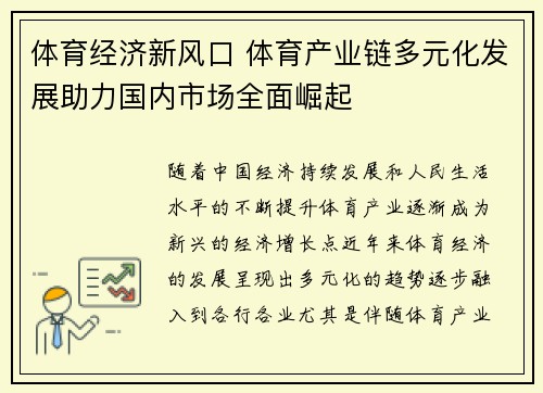 体育经济新风口 体育产业链多元化发展助力国内市场全面崛起